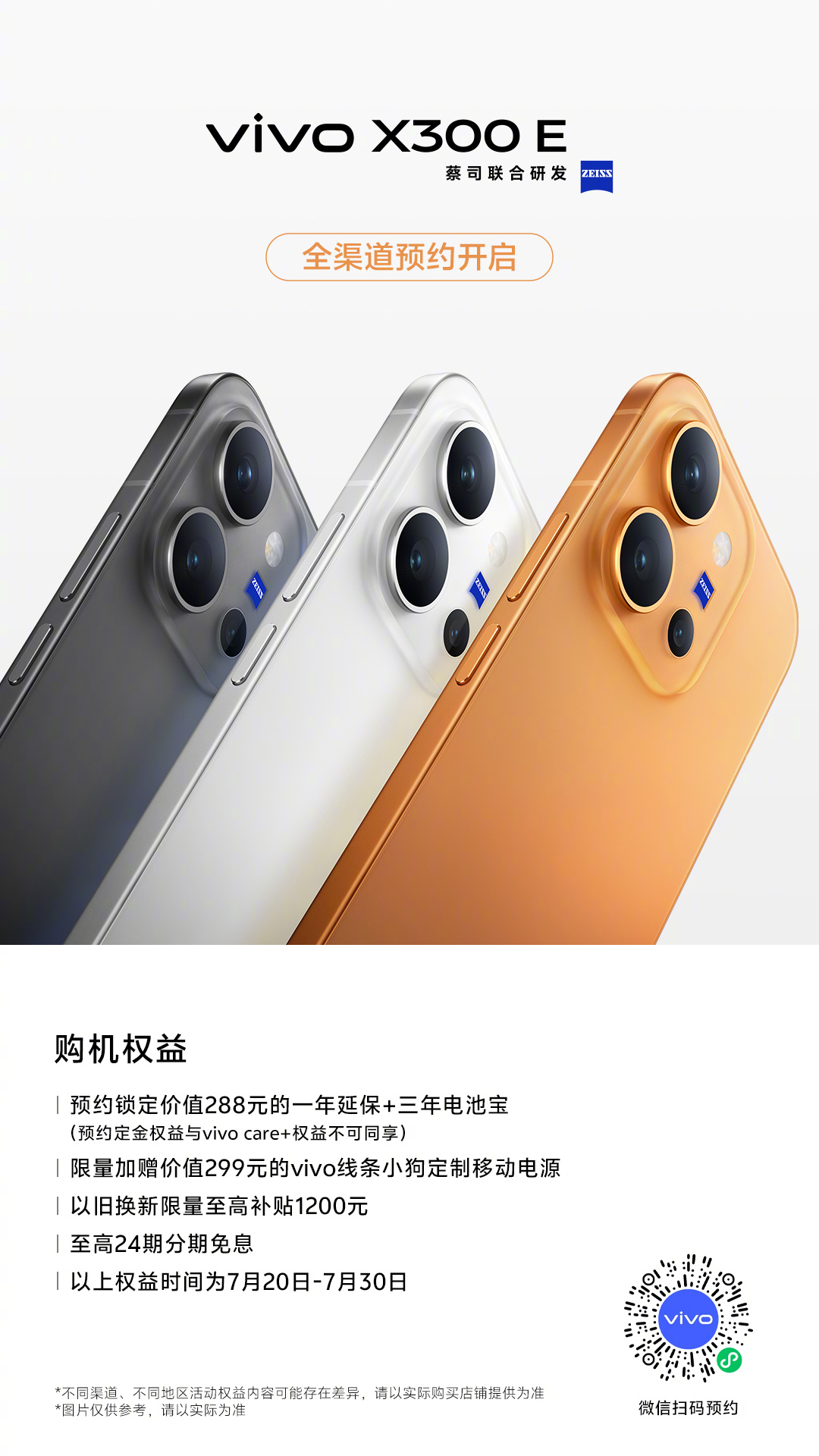 Vivo X300E Resmi: Baterai 7.200 mAh, Snapdragon 8 Gen 5, Kamera ZEISS