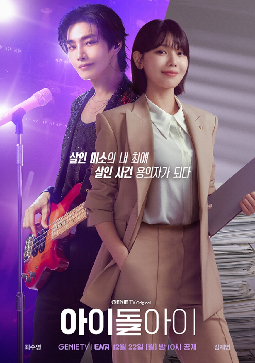 5 Drama Romantis Fans–Idol yang Wajib Ditonton Setelah My Bias My Boss