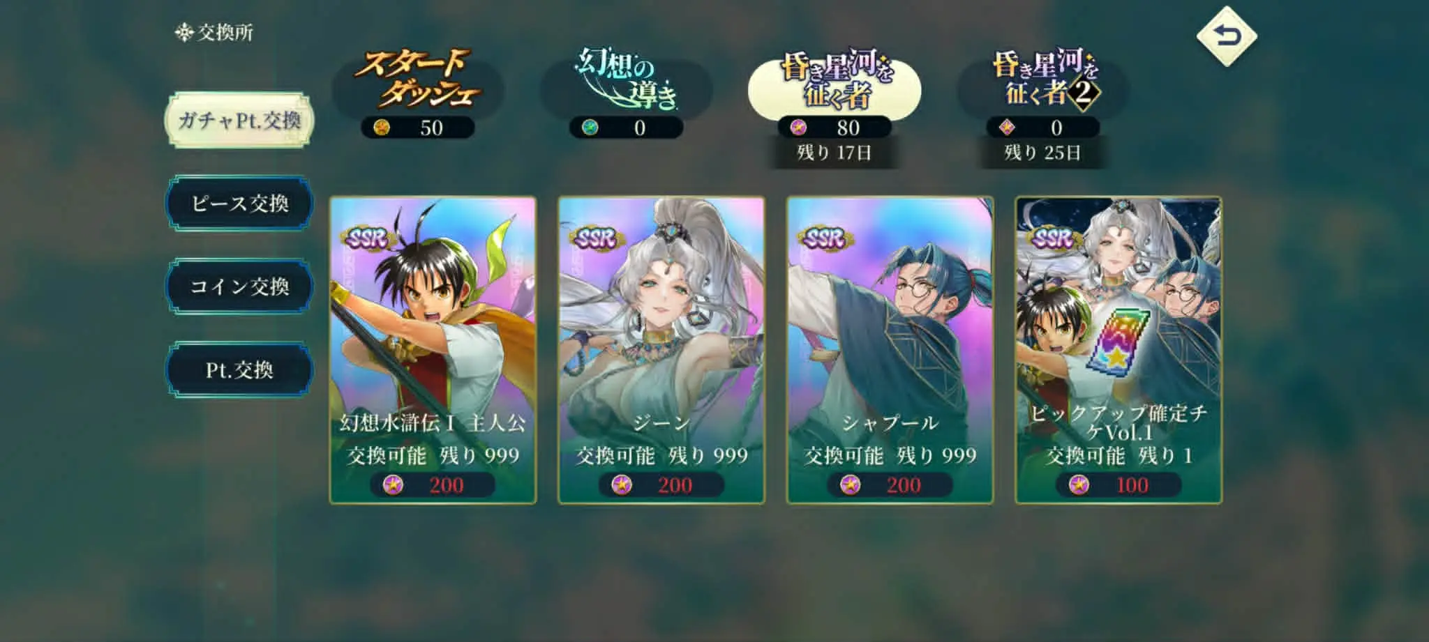 Suikoden Star Leap: Free-to-Play Rasa Game Premium