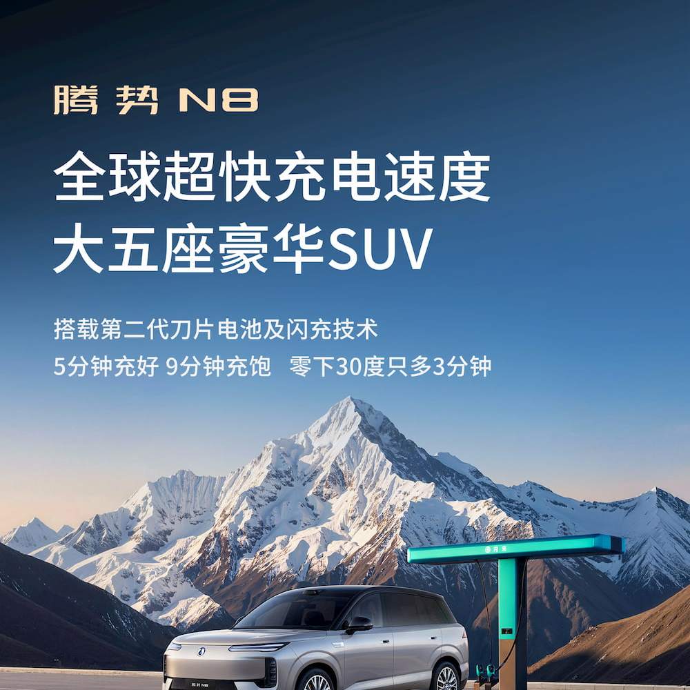 Denza N8: SUV Listrik Premium dengan Jangkauan 1.003 Km