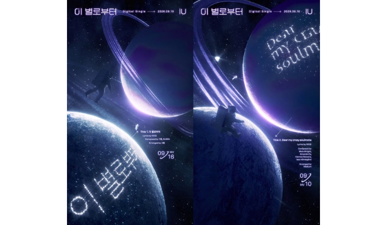 IU Menyulam Perpisahan dan Persahabatan di Single Digital From This Star