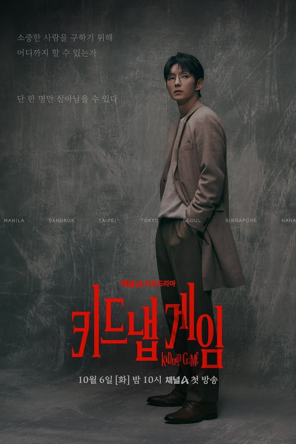kiDnap GAME: Duel Psikologis Lee Joon Gi dan Sakaguchi Kentaro