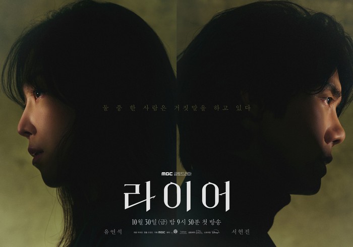 Yoo Yeon Seok dan Seo Hyun Jin Reuni dalam The Perfect Lie