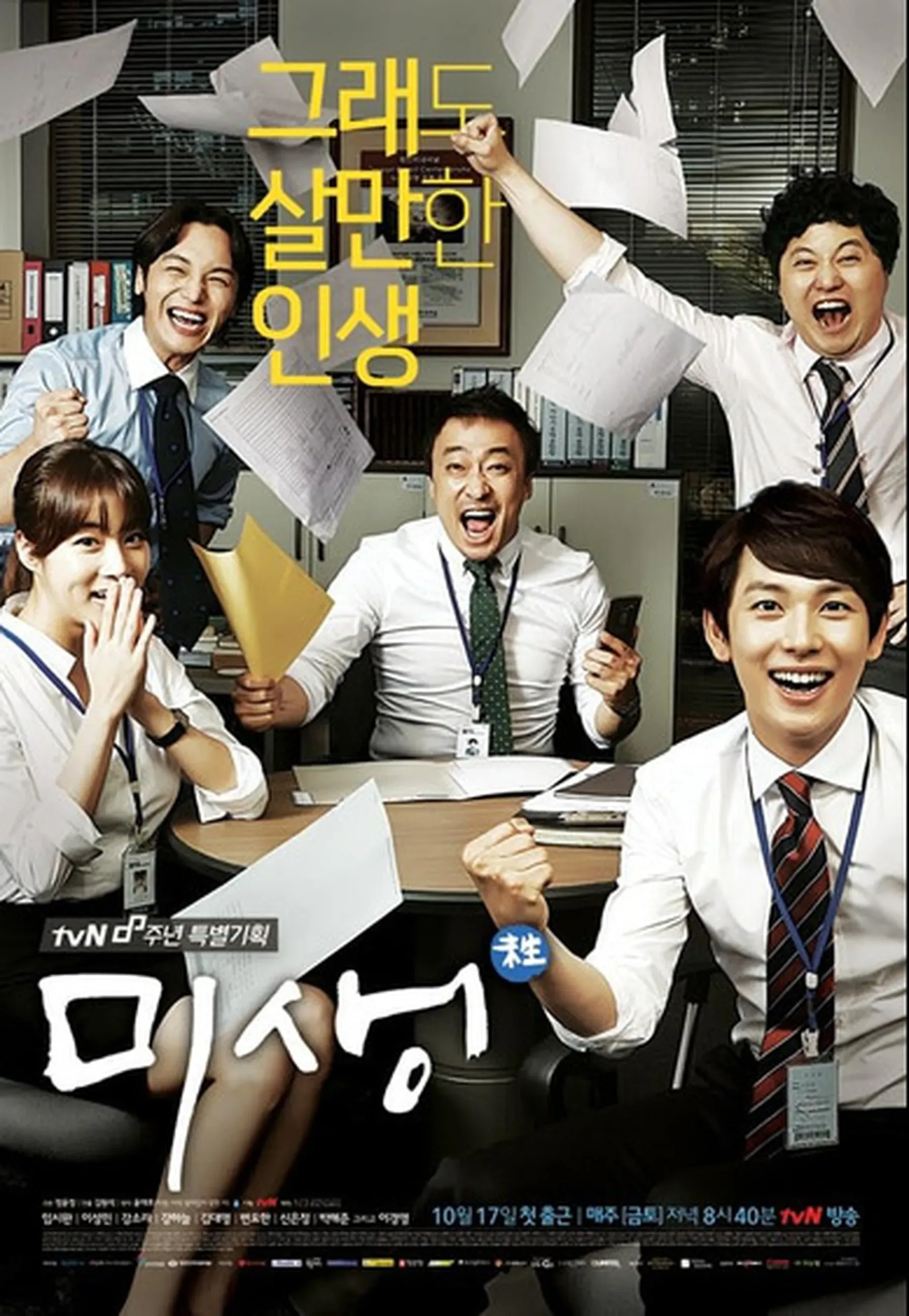 7 Drama Korea tentang Ketidakadilan Kerja yang Wajib Ditonton