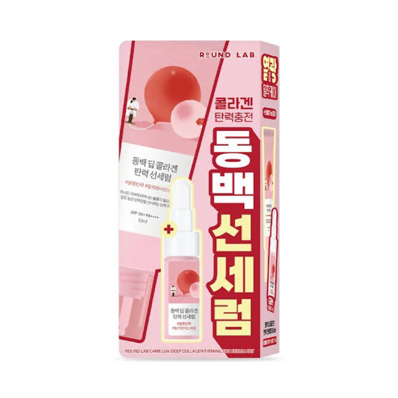 Round Lab Camellia Deep Collagen Firming Sun Serum Set SPF 50 50ml